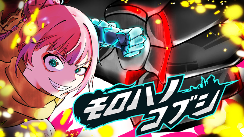 モロハノコブシ