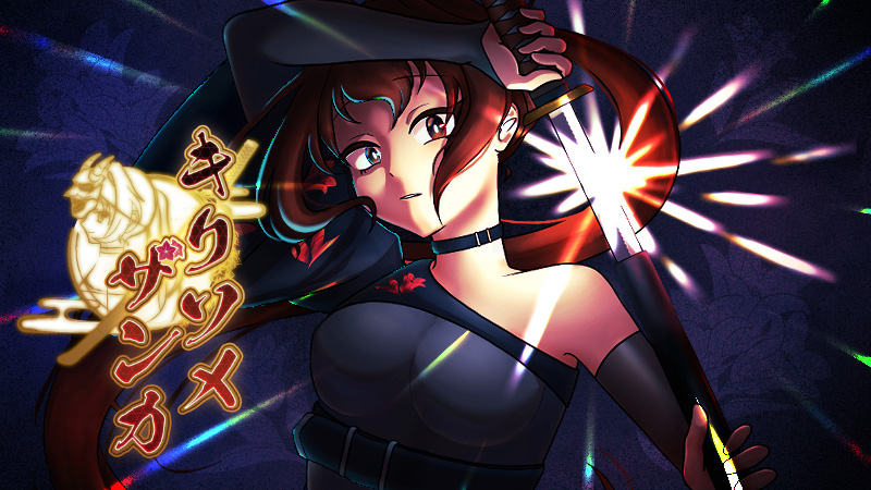 キリソメ　ザンカ