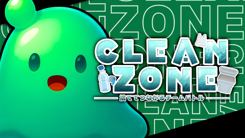 Clean Zone~捨ててつながるチームバトル~