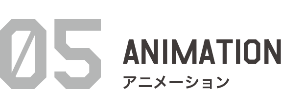 05 ANIMATION