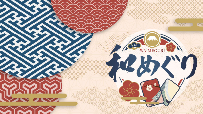 和めぐりー ひらけ！縁と運の輪！ ー