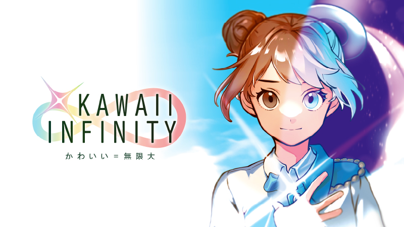 かわいいは世界を変える！「KAWAII＝INFINITY」