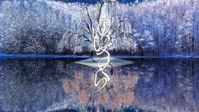 幽玄なる人の縁を結ぶ桜 「ゆいざくら」