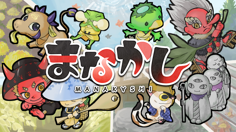 集めて知ろう！マナー妖怪コレクション「まなかし」