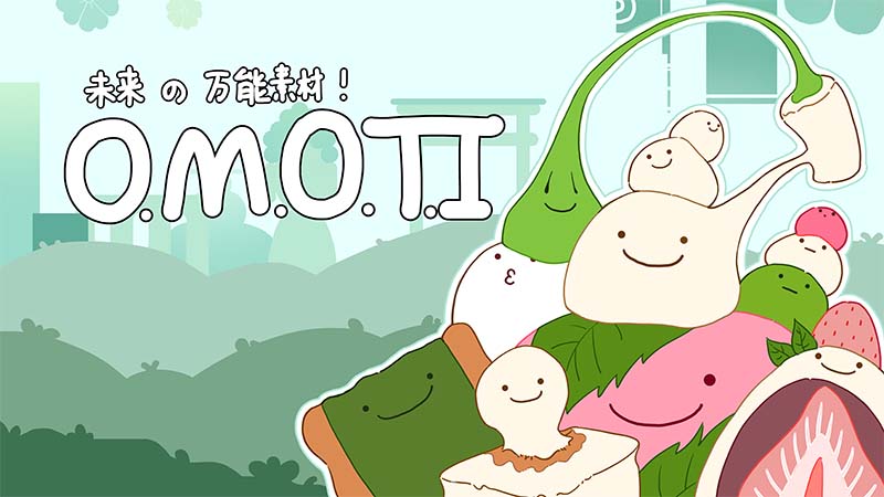未来の万能素材 ! 「　O.M.O.T.I　」