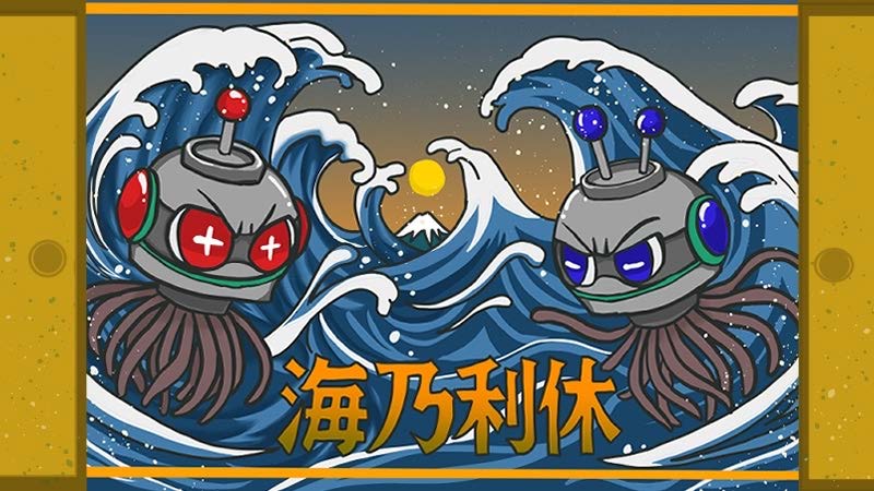 この戦いは一期一会！「海乃利休」